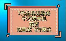 苹果7去台湾无服务器
