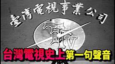 台湾电视服务器地址